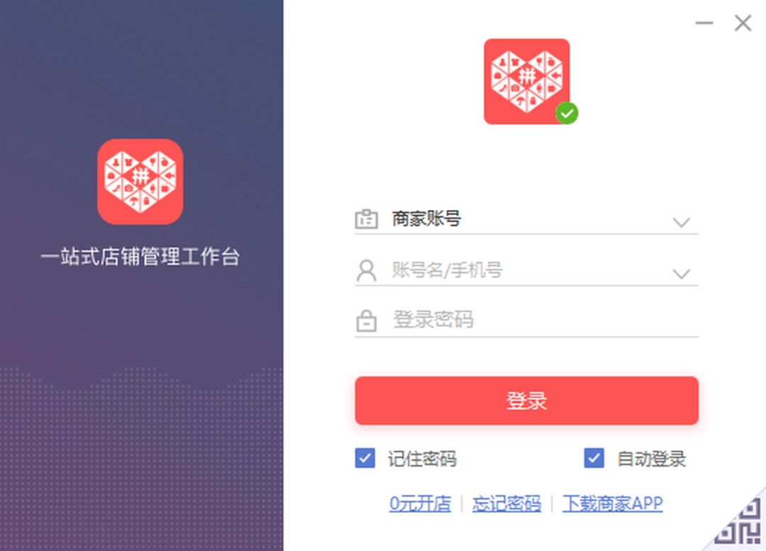 拼多多商家工作台v3.1.0.5
