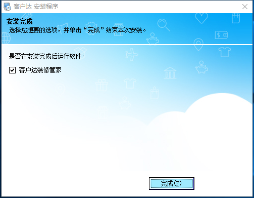 客户达装修管家v4.67