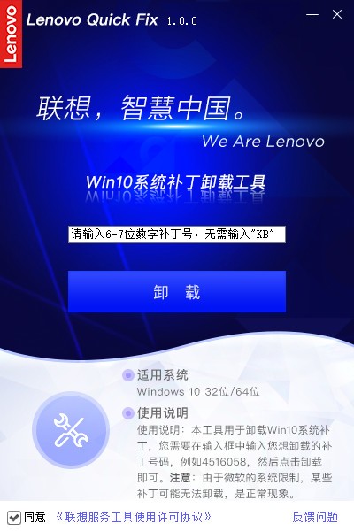 Win10系统补丁卸载工具v1.0.1