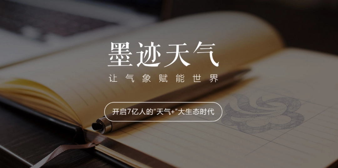 墨迹天气v2.2.1.1