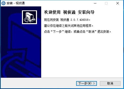 视侦通v2.0.7.426018