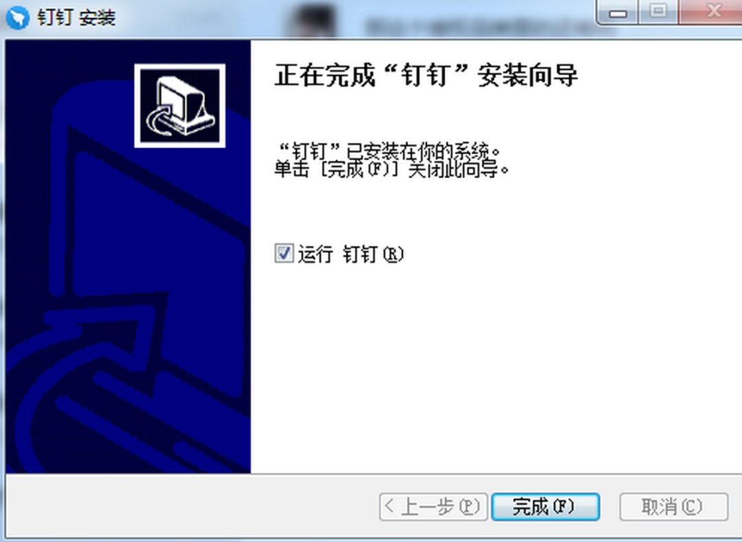 钉钉电脑版v7.0.0.112