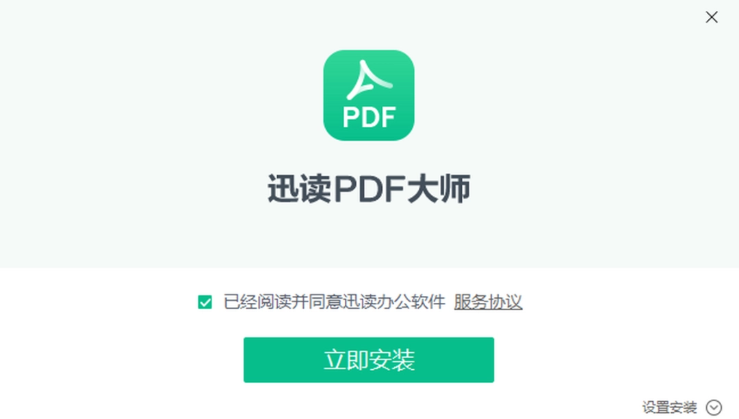 迅读PDF大师v3.1.3.5