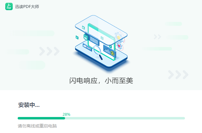 迅读PDF大师v3.1.3.5