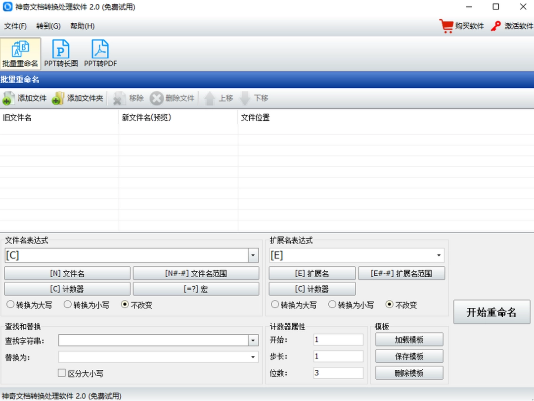 神奇文档转换处理软件v2.0.0.228