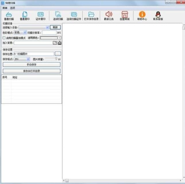 快捷扫描v1.1.0.0