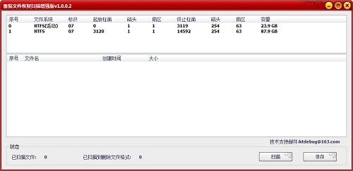 番茄文件恢复扫描v1.0.0.2