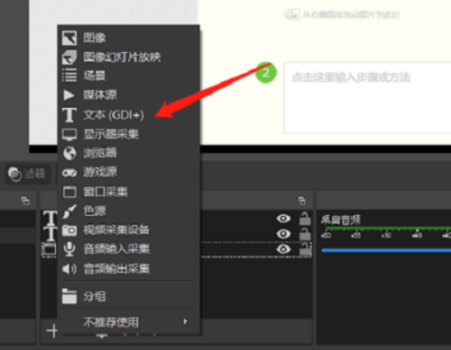 OBS Studio如何设置文本