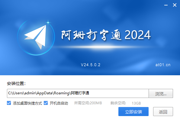 阿珊打字通v22.7.0.1