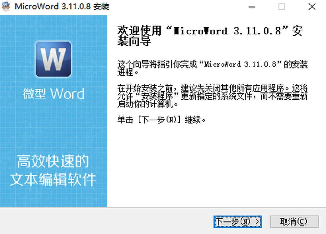微型word文字处理v3.11.0.8