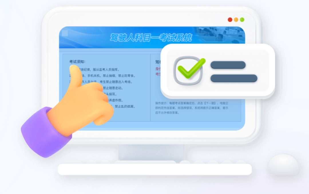 驾校一点通电脑版v7.0.4