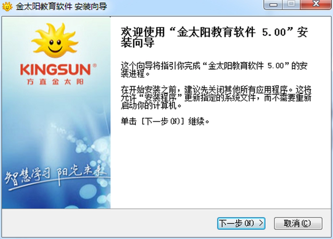 金太阳教育软件v5.00