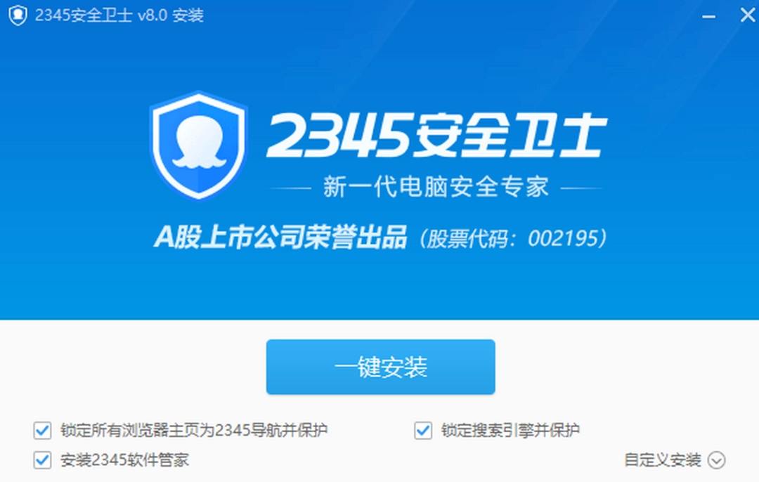 2345安全卫士v8.0.0.13