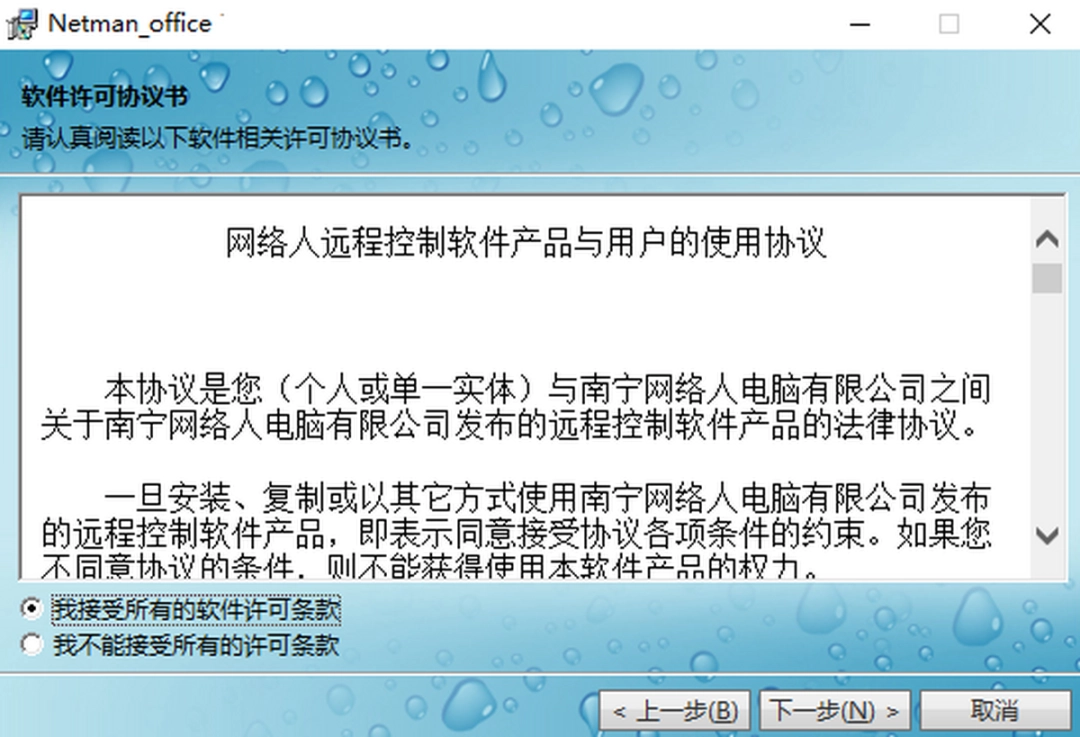 网络人远程控制软件个人办公版v7.666
