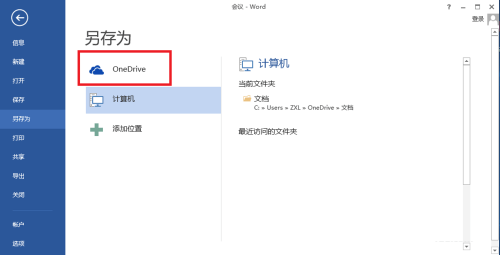 onedrive怎么用