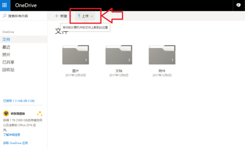 onedrive怎么用