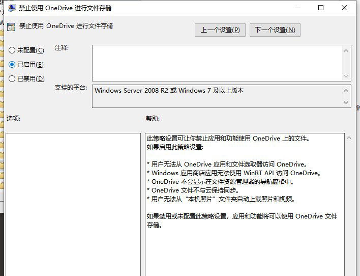 Windows10怎么开启OneDrive文件存储