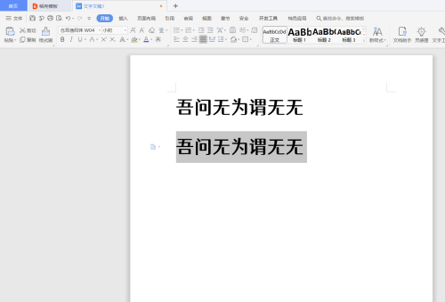 wps格式刷怎么用