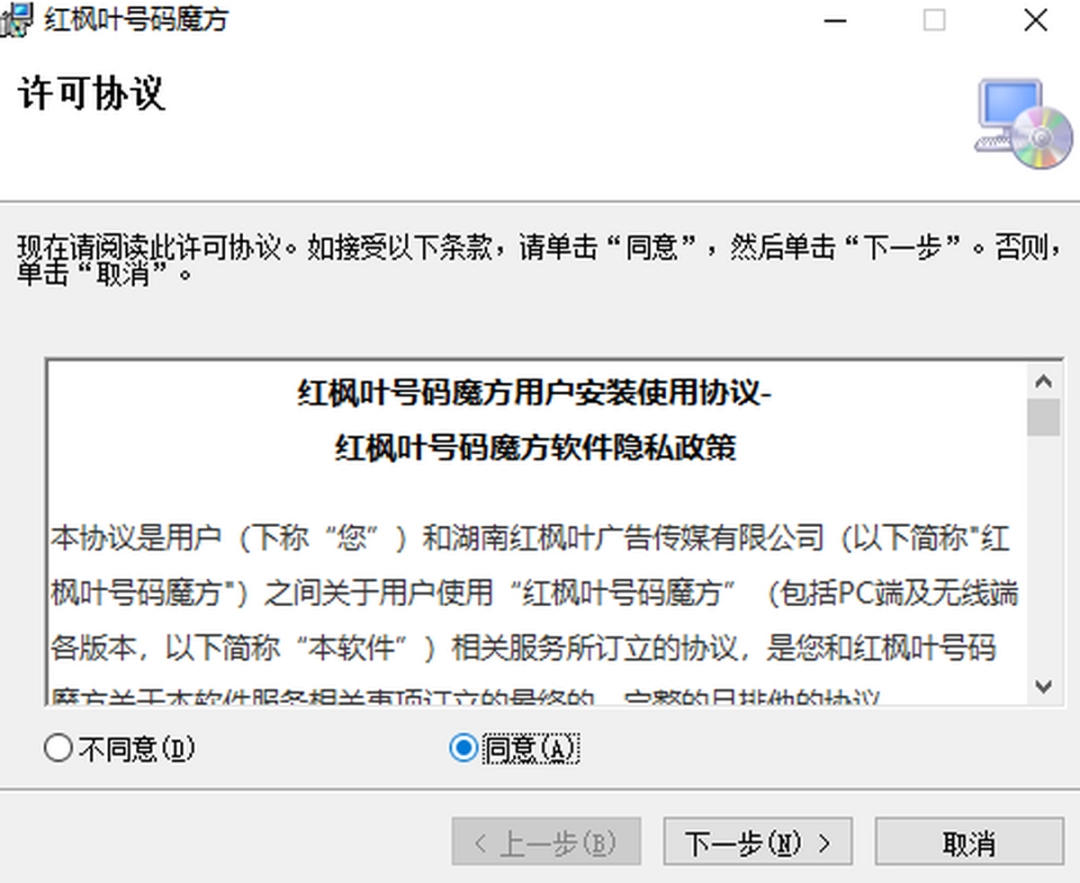 红枫叶号码魔方v3.1