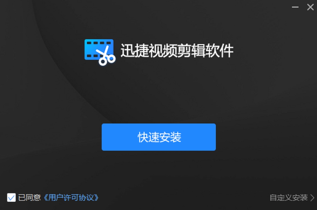 迅捷视频剪辑v3.10.1.0