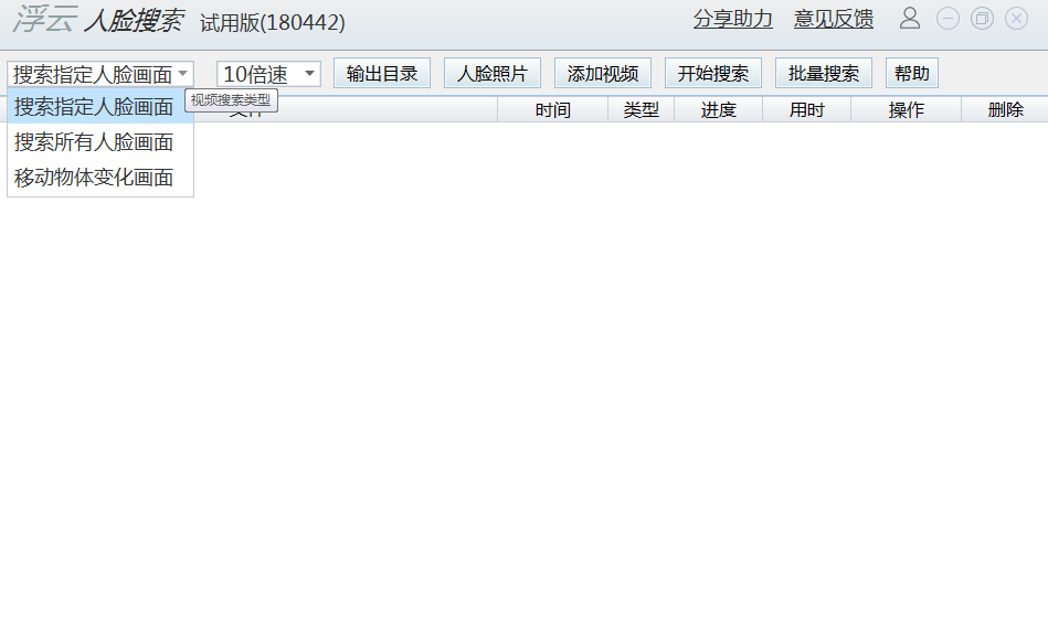 浮云人脸搜索v1.4.1