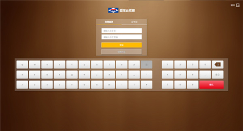 爱宝云收银系统v1.61