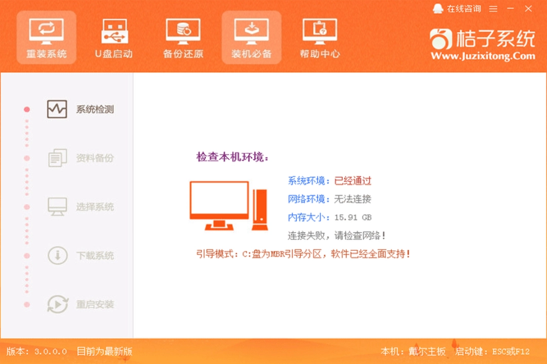 桔子一键重装系统v3.0.0.0