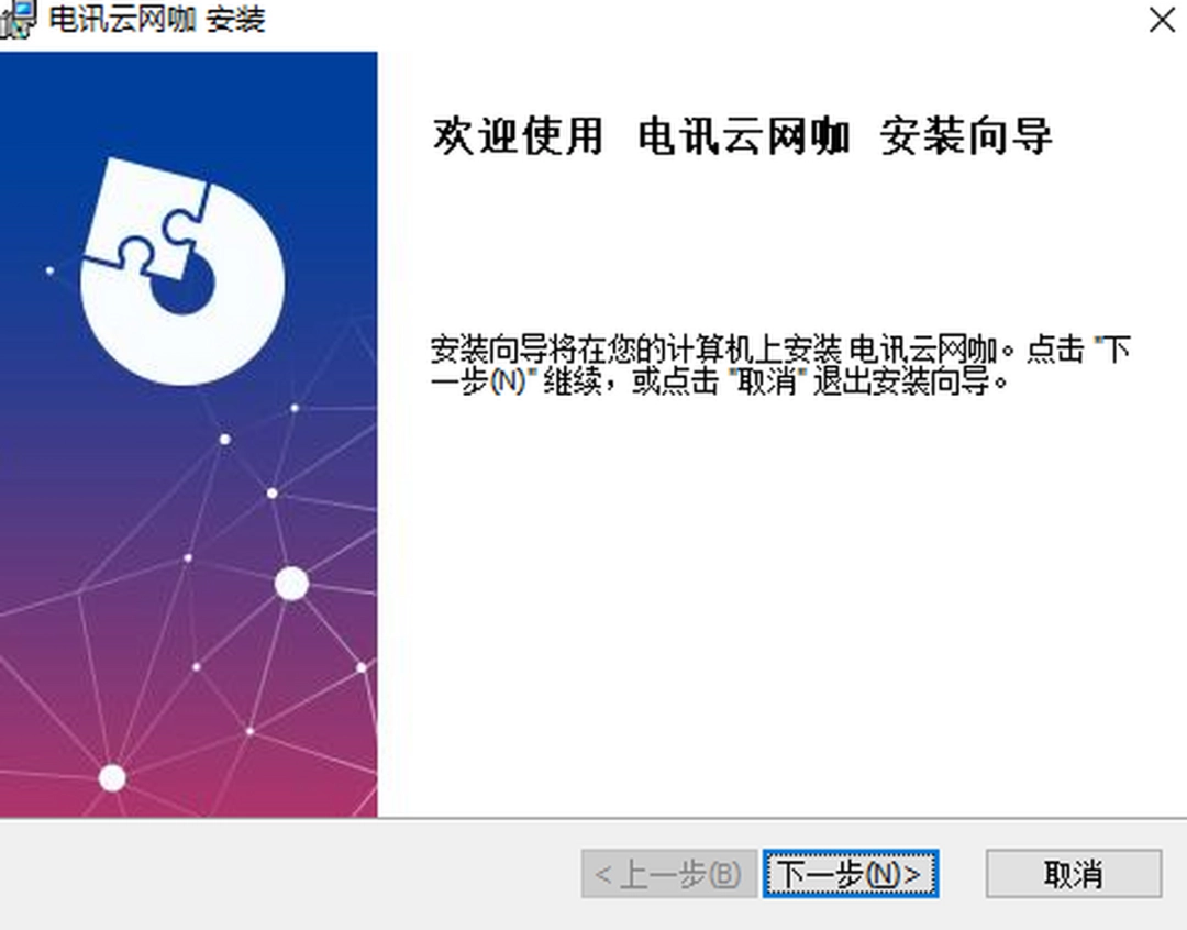 电讯云网咖v2.2.7.0