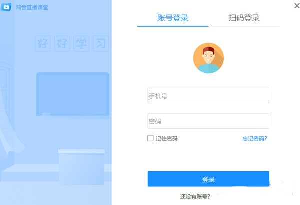 鸿合直播课堂v1.0.1