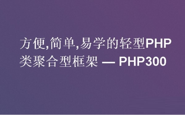 PHP300Frameworkv2.4.0