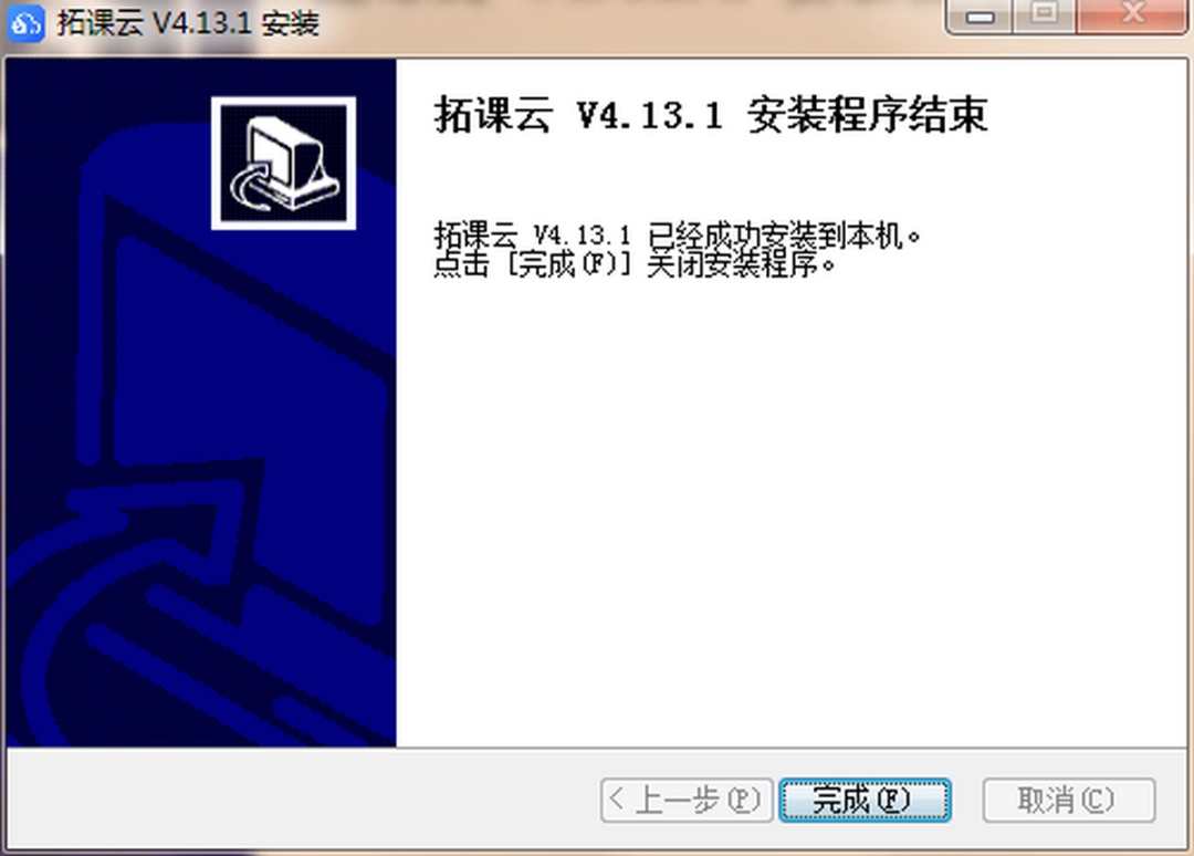 拓课云客户端v4.13.1