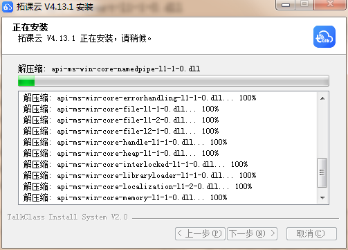 拓课云客户端v4.13.1