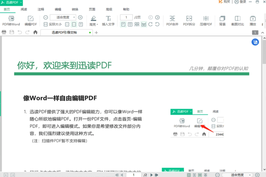 迅读PDF大师v3.1.3.6