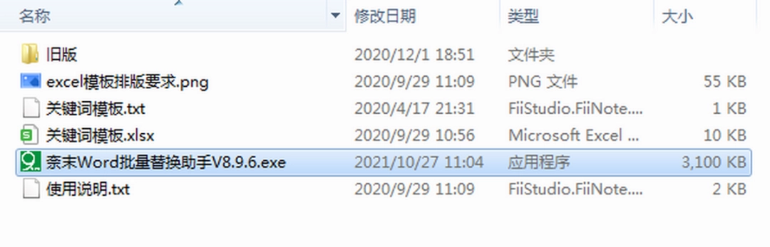 奈末Word批量替换助手v8.9.6