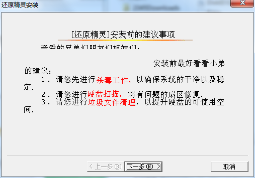 还原精灵v6.1