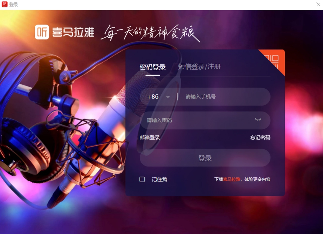 喜马拉雅直播助手v4.15.483