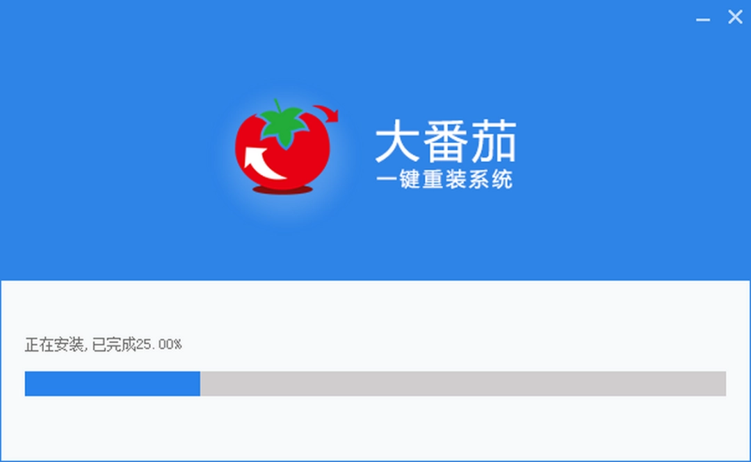 大番茄一键重装系统v2.1.6.413