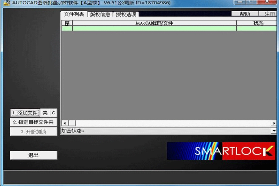 CAD图纸批量加密软件v6.51
