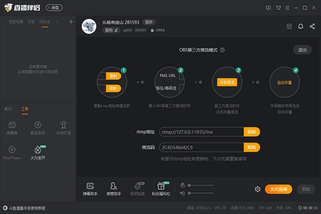 斗鱼直播伴侣v6.0.2.3.344