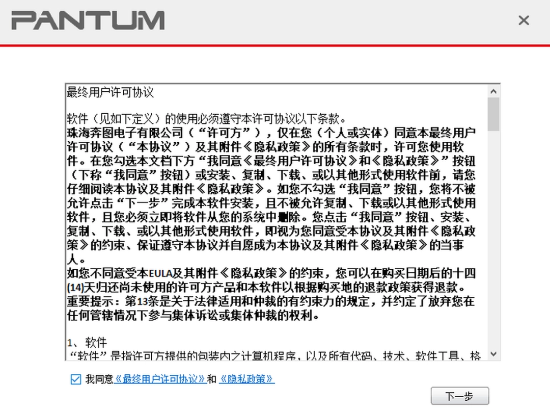 奔图M7300FDW一体机驱动v1.3.22