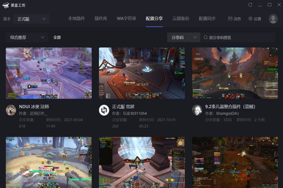 黑盒工坊v1.9.10.1