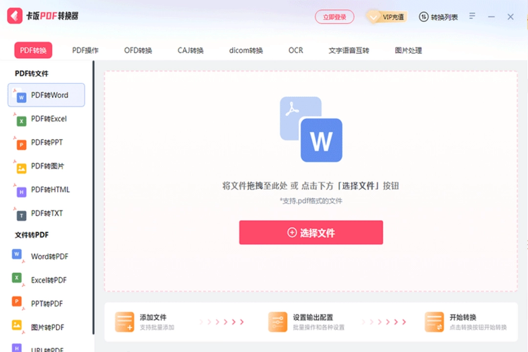卡饭PDF转换器v1.0.0.222