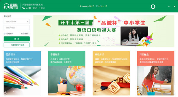 口语易学生版v9.4