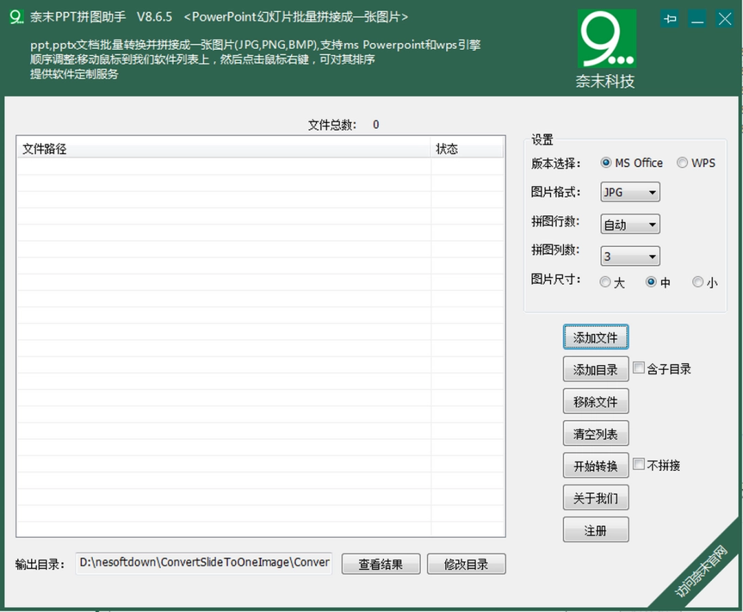 奈末PPT拼图助手v8.6.5
