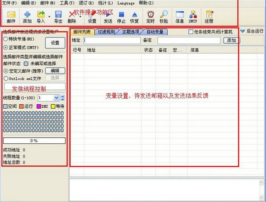 新星邮件速递专家v35.0.6