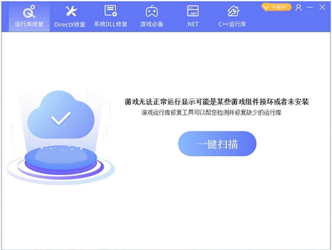 乐乐运行库修复助手v1.2.5.12