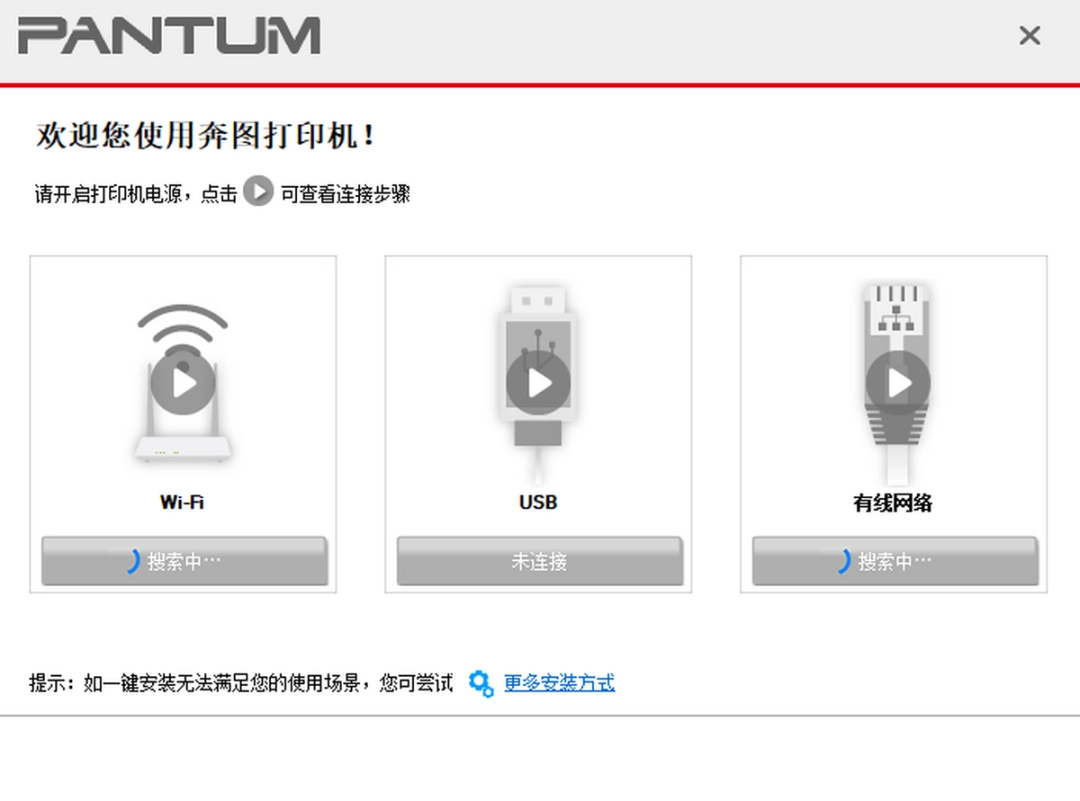 奔图M6509NW一体机驱动v1.14.22