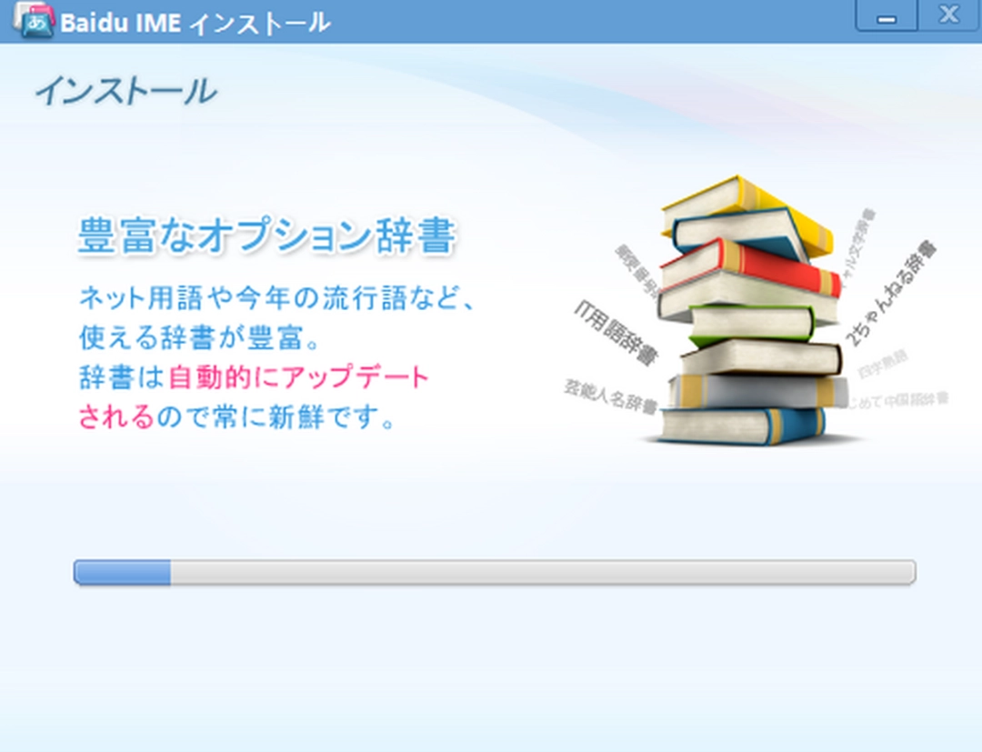 百度日文输入法v3.6.1.8