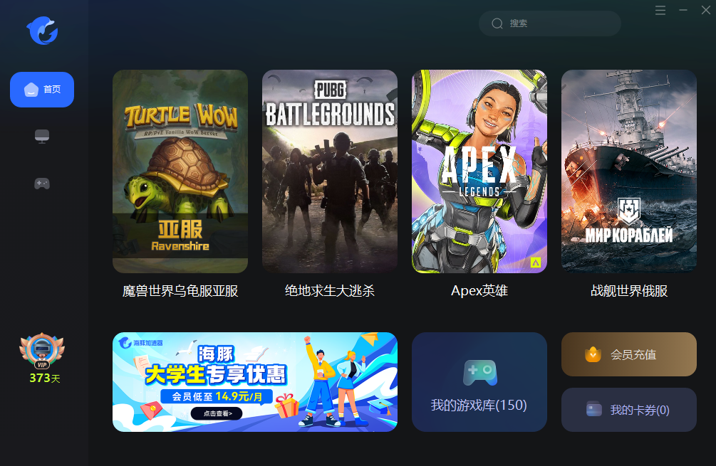 海豚加速器6.4.6.820