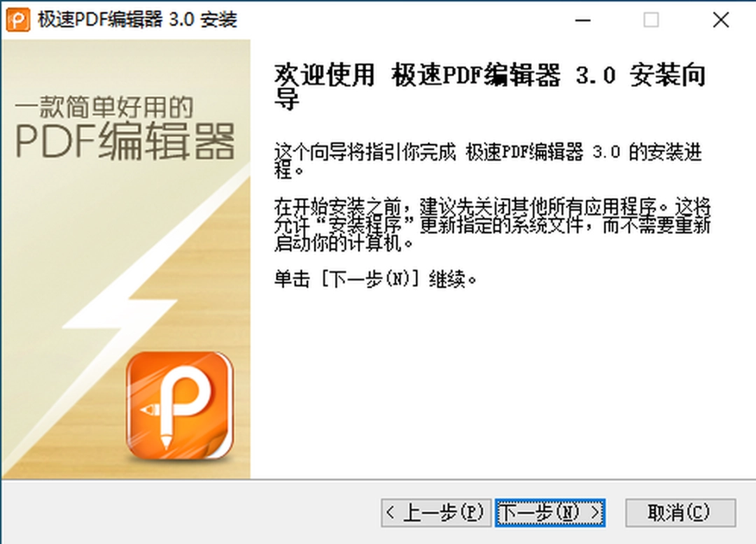极速PDF编辑器v3.0.3.7